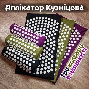 Аплікатор Кузнєцова — комплект для спини та шиї
