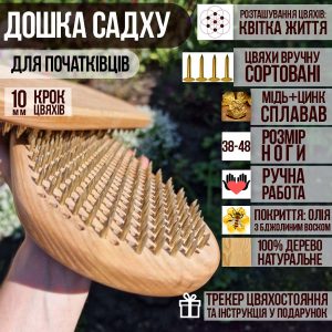 Ясенева дошка садху з мідно-цинковими цвяхами 10мм