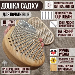 Дошка садху з ясеня з оцинкованими цвяхами 10мм