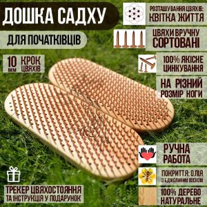Ясенева дошка садху з мідними цвяхами 10мм