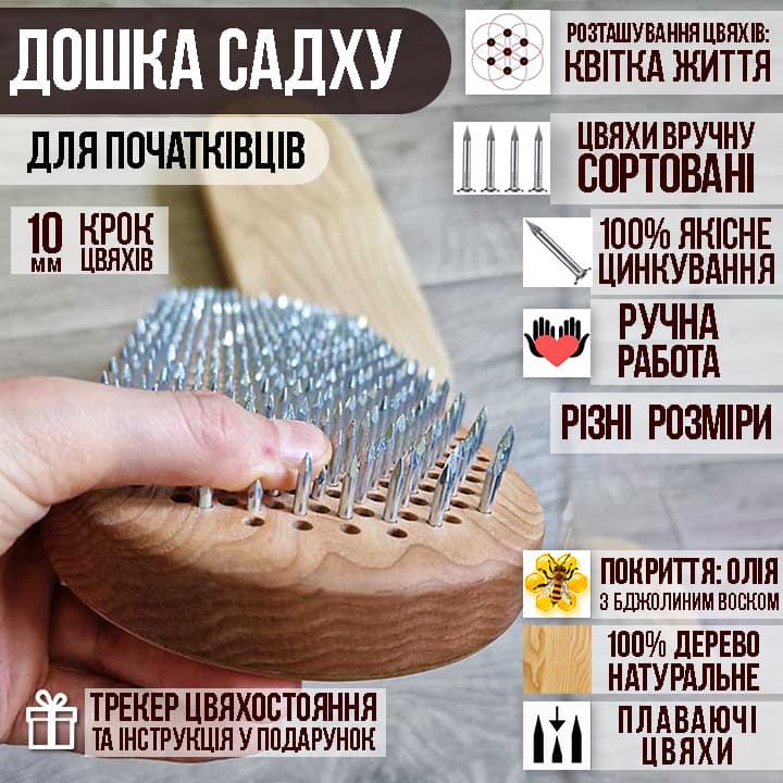 Диннамічна дошка садху з плаваючими цвяхами 10мм 7