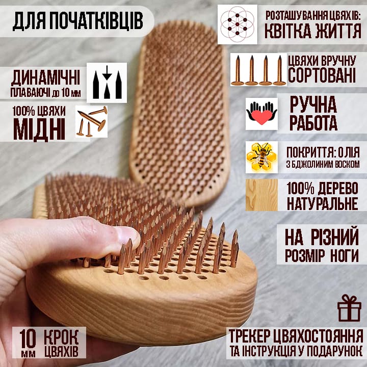 Диннамічна дошка садху з мідними плаваючими цвяхами 10мм плаваючі цвяхи 8