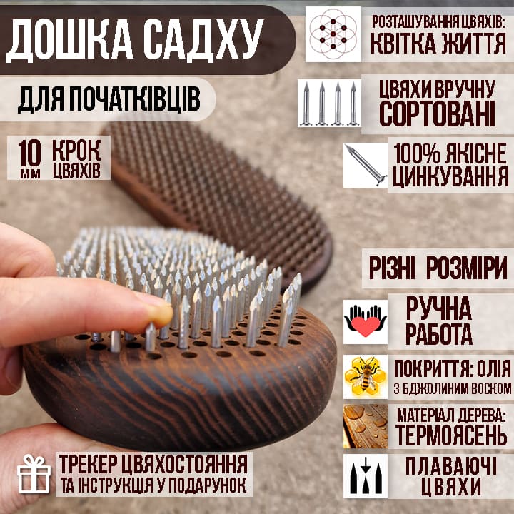 Диннамічна дошка садху з плаваючими цвяхами 10мм плаваючі цвяхи 9