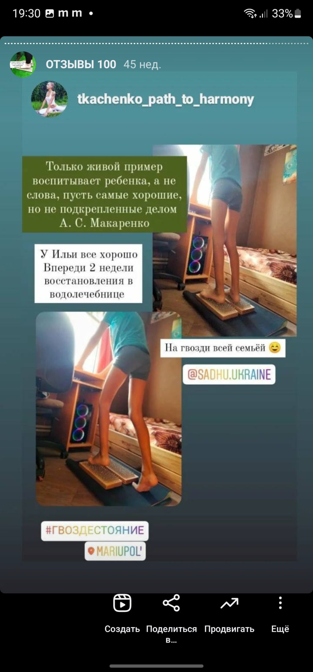 дошка садху відгук купити україна