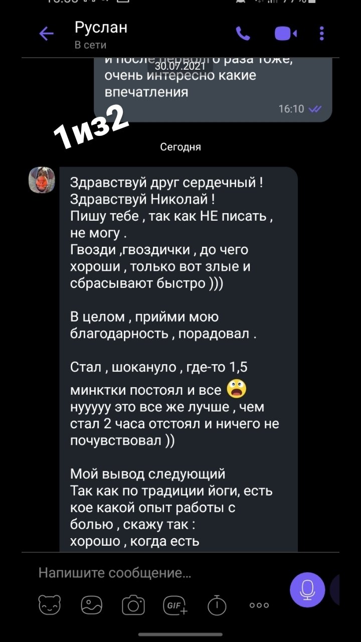 доска садху отзыв купить украина