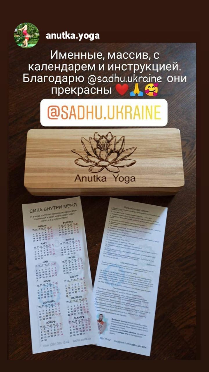 дошка садху відгук купити україна