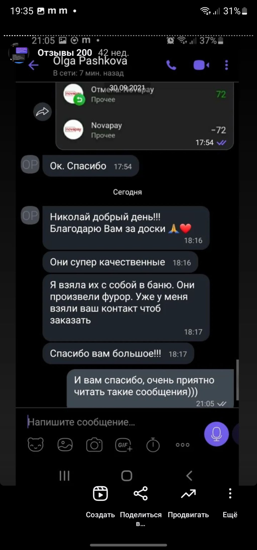 дошка садху відгук купити україна