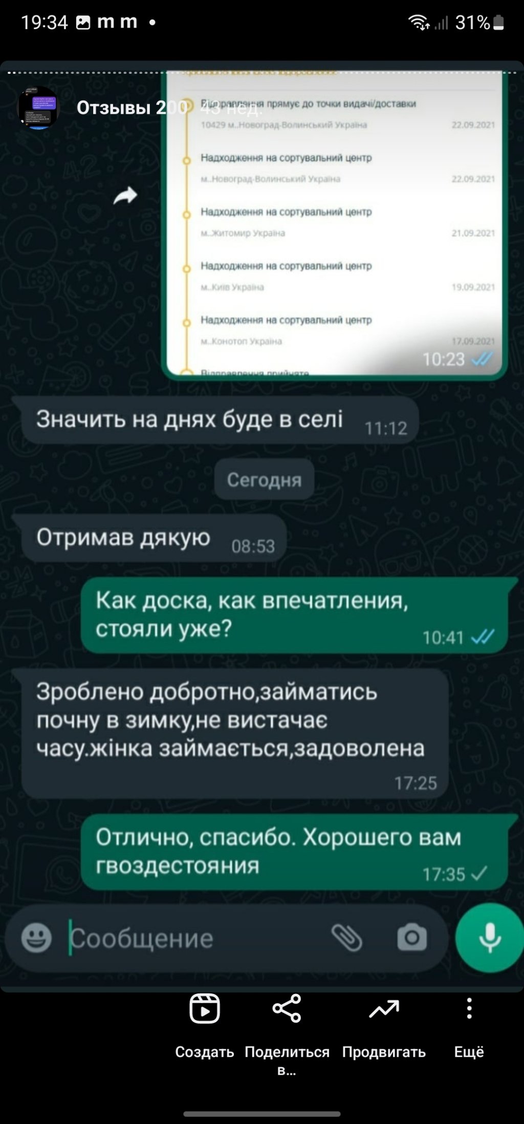дошка садху відгук купити україна