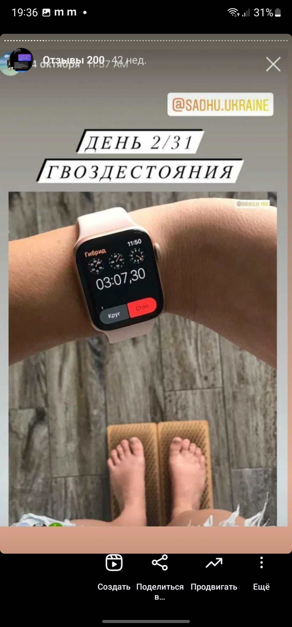 дошка садху відгук купити україна