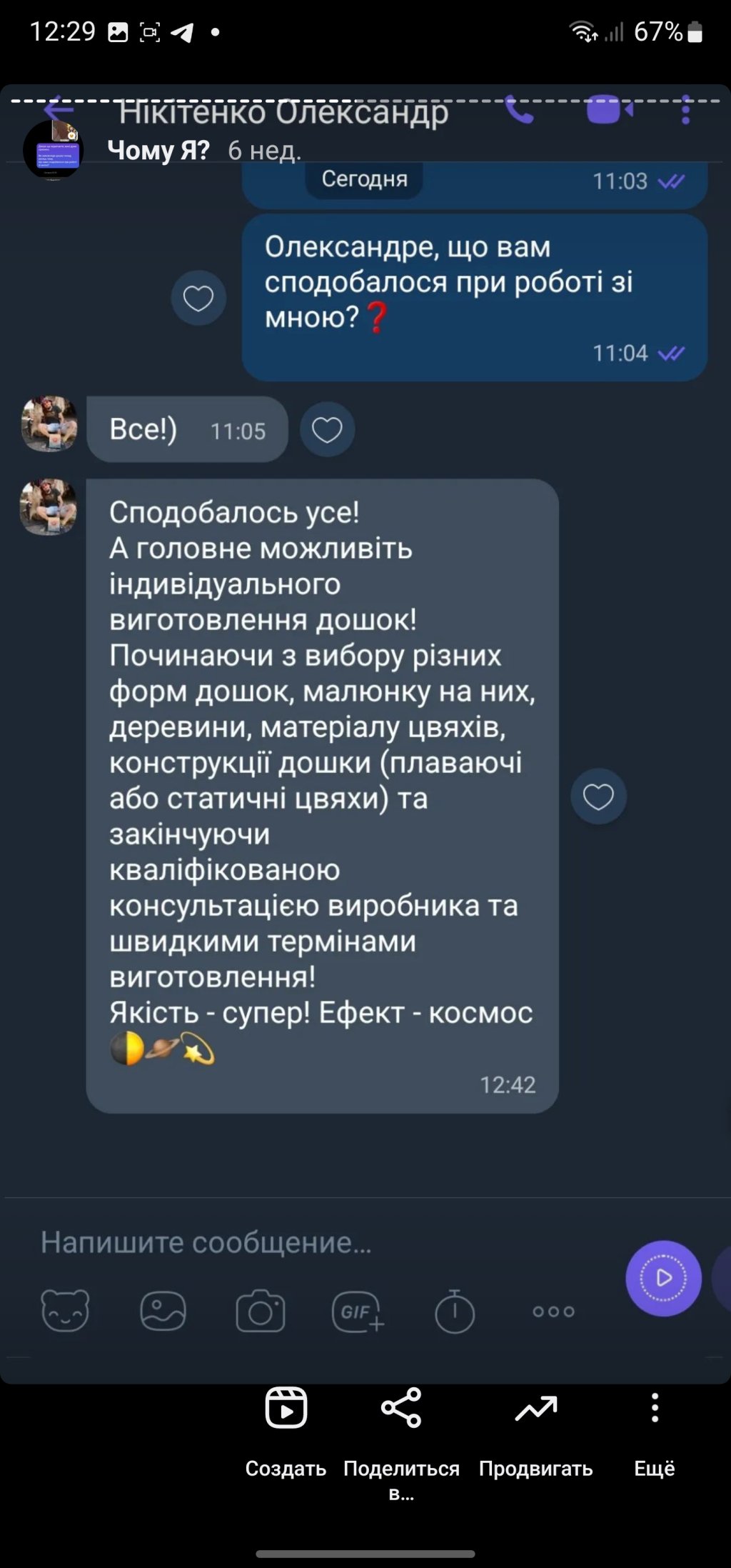 виготовлення дошки садху відгук