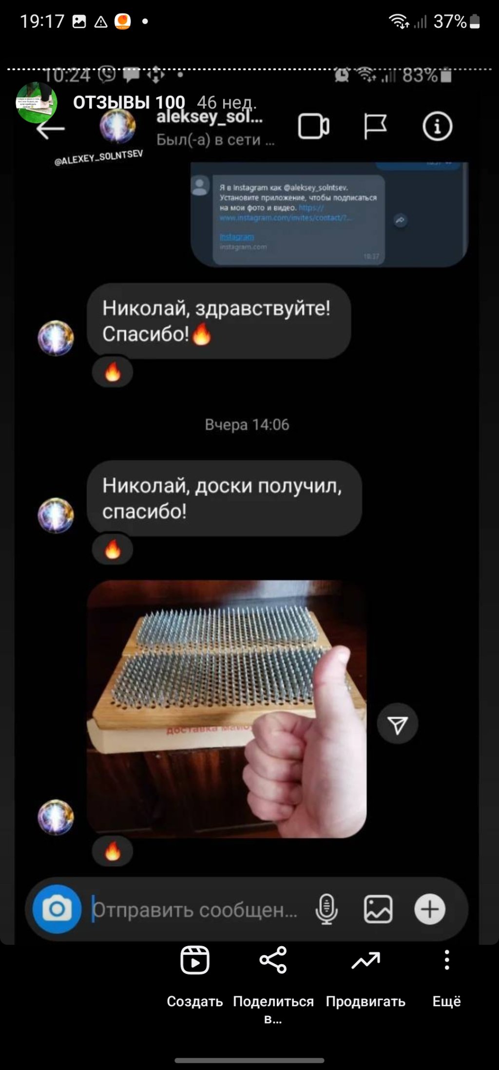 дошка садху відгук купити україна