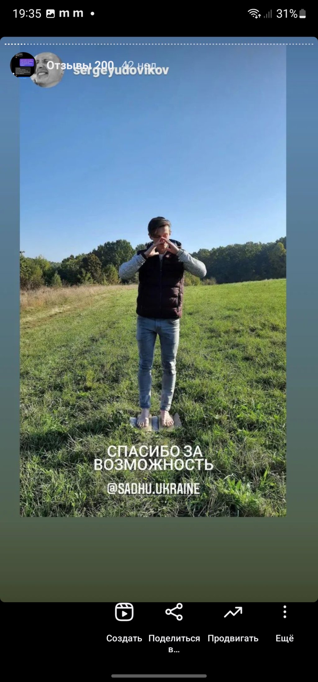 дошка садху відгук купити україна