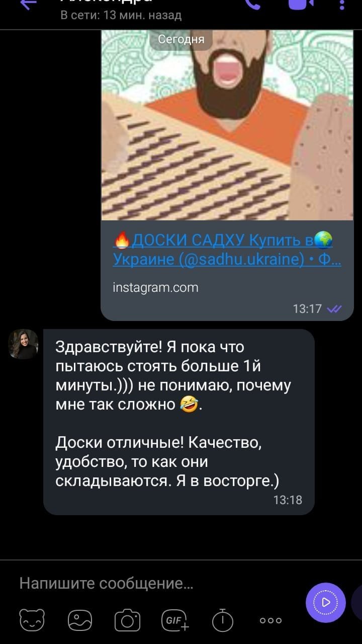 дошка садху відгук купити україна
