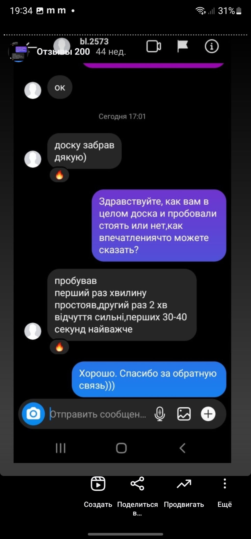 дошка садху відгук купити україна