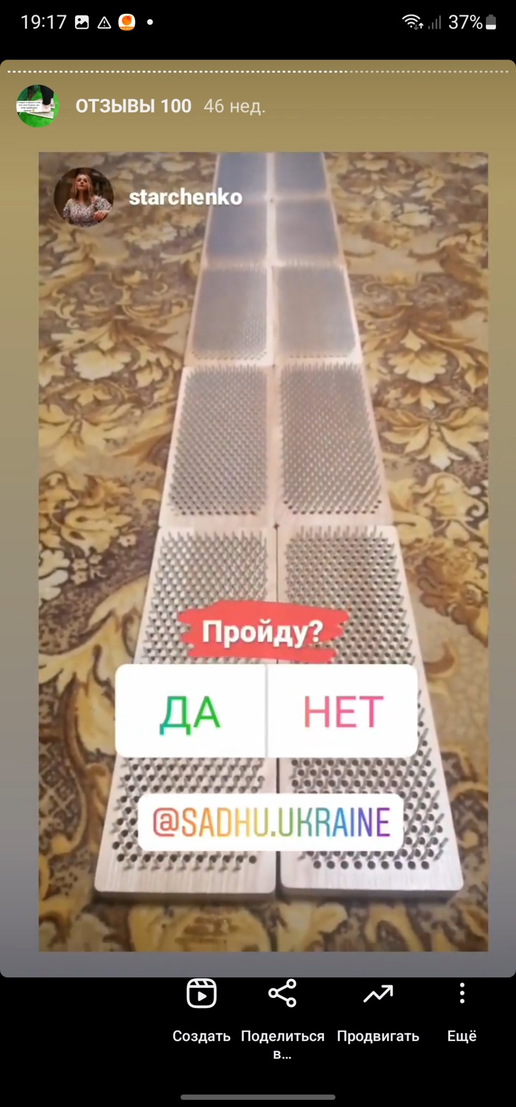 дошка садху відгук купити україна