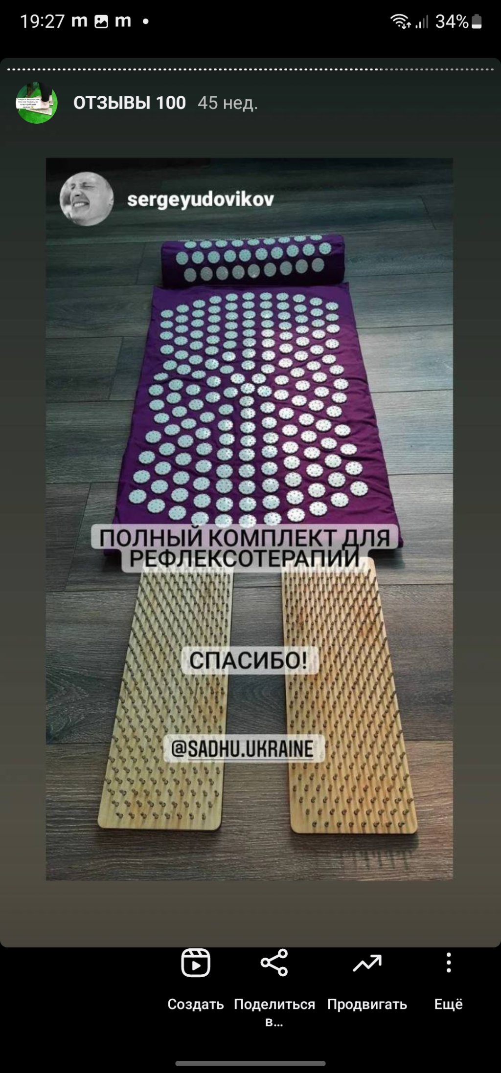 дошка садху відгук купити україна