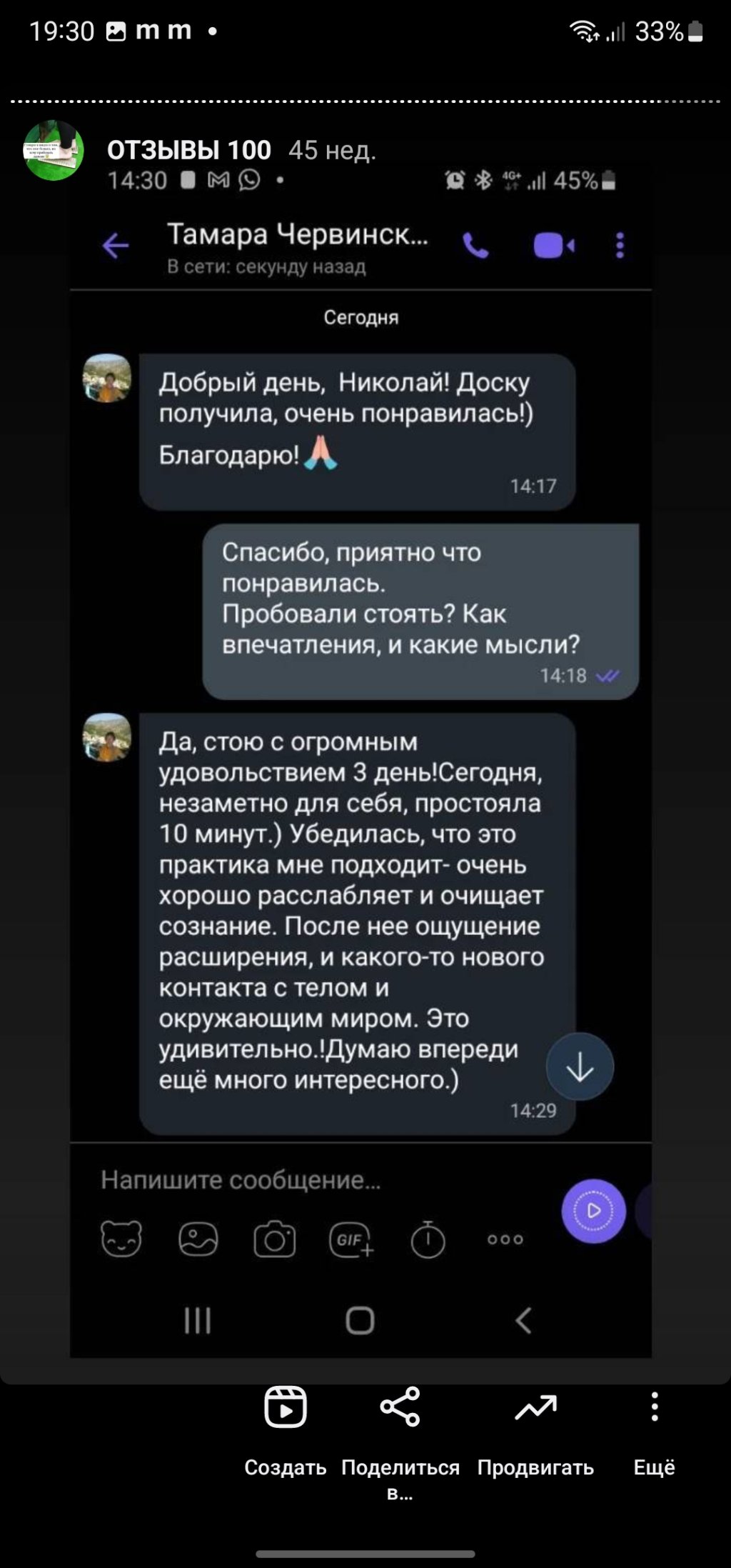 дошка садху відгук купити україна