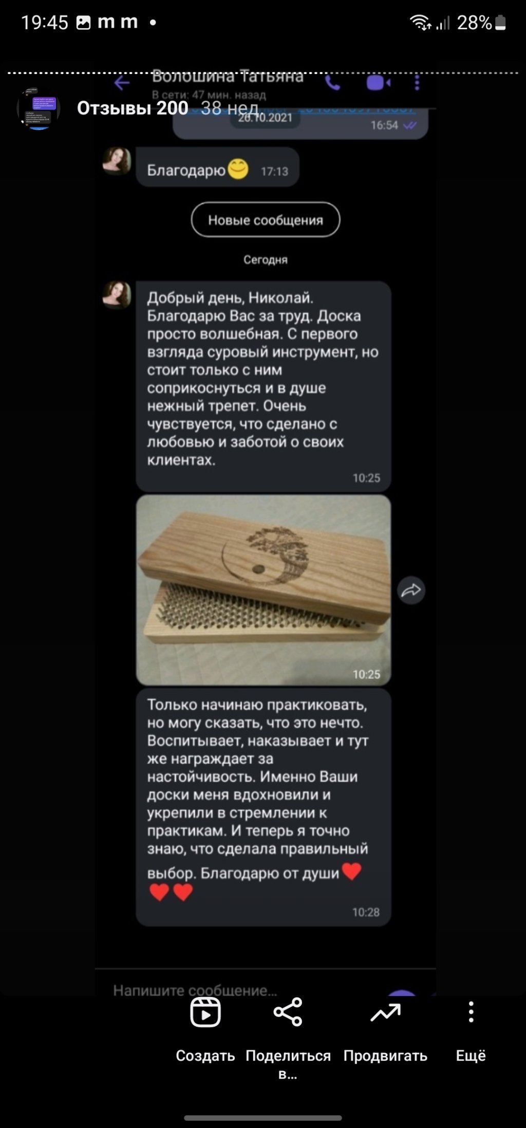 дошка садху відгук купити україна