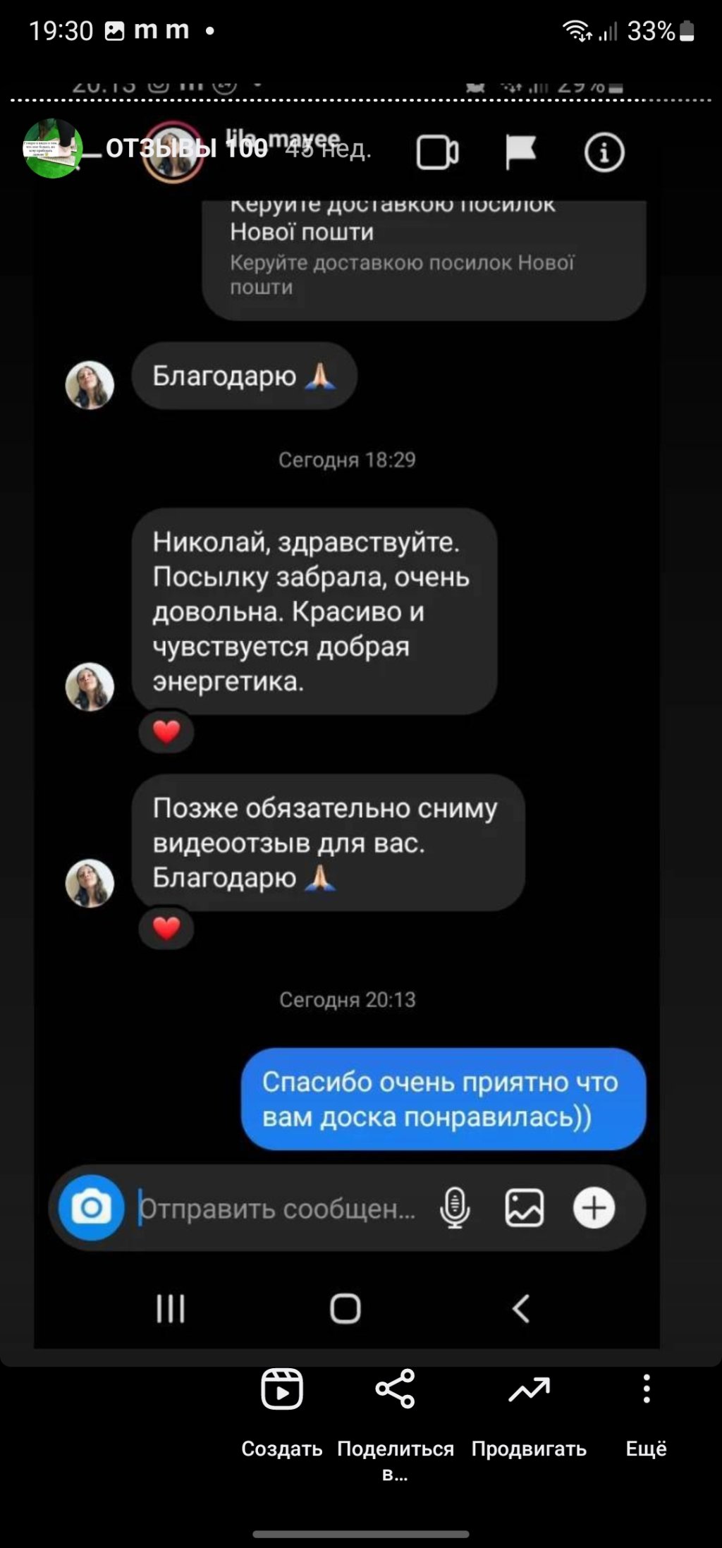 дошка садху відгук купити україна