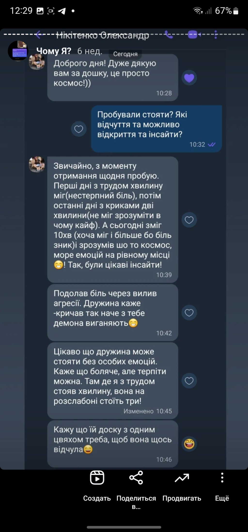 дошка садху зробити самому відгук