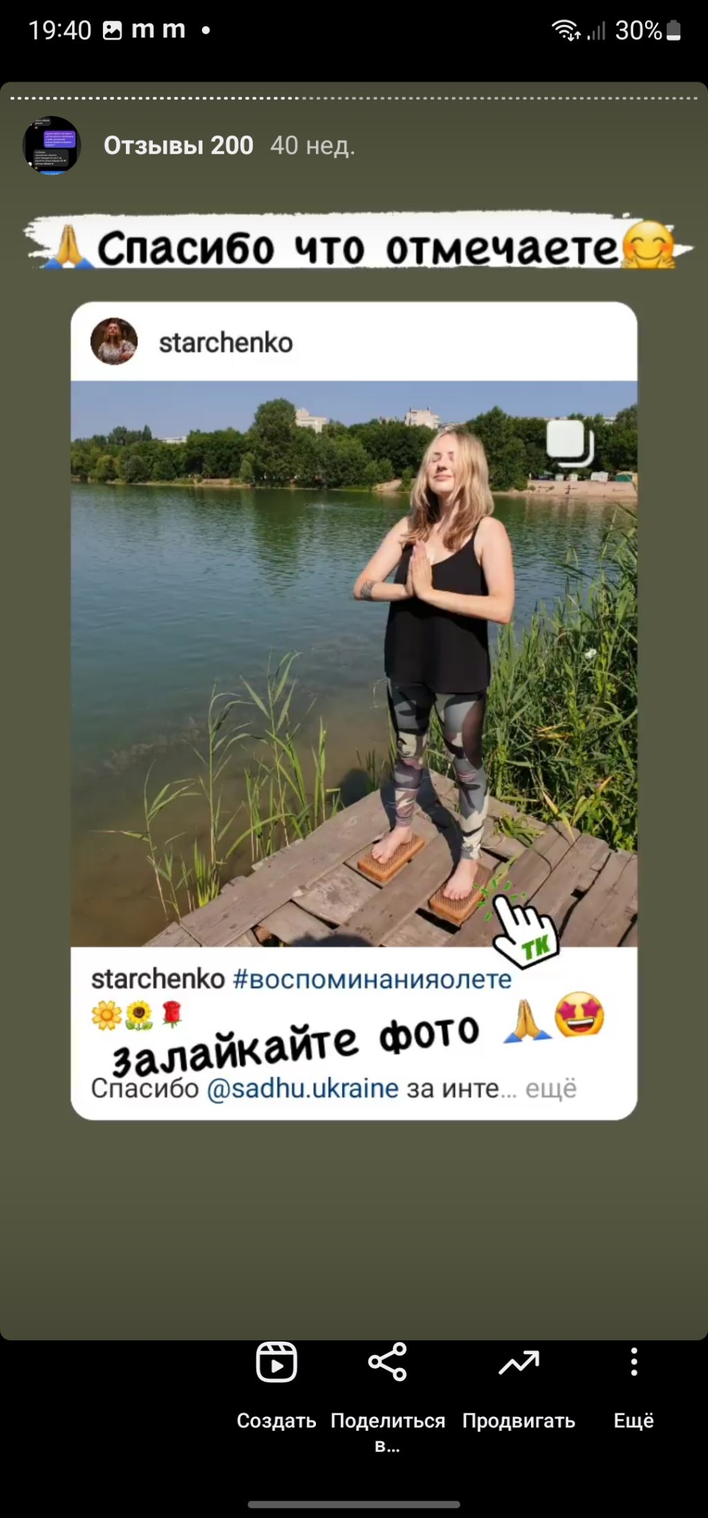 дошка садху відгук купити україна
