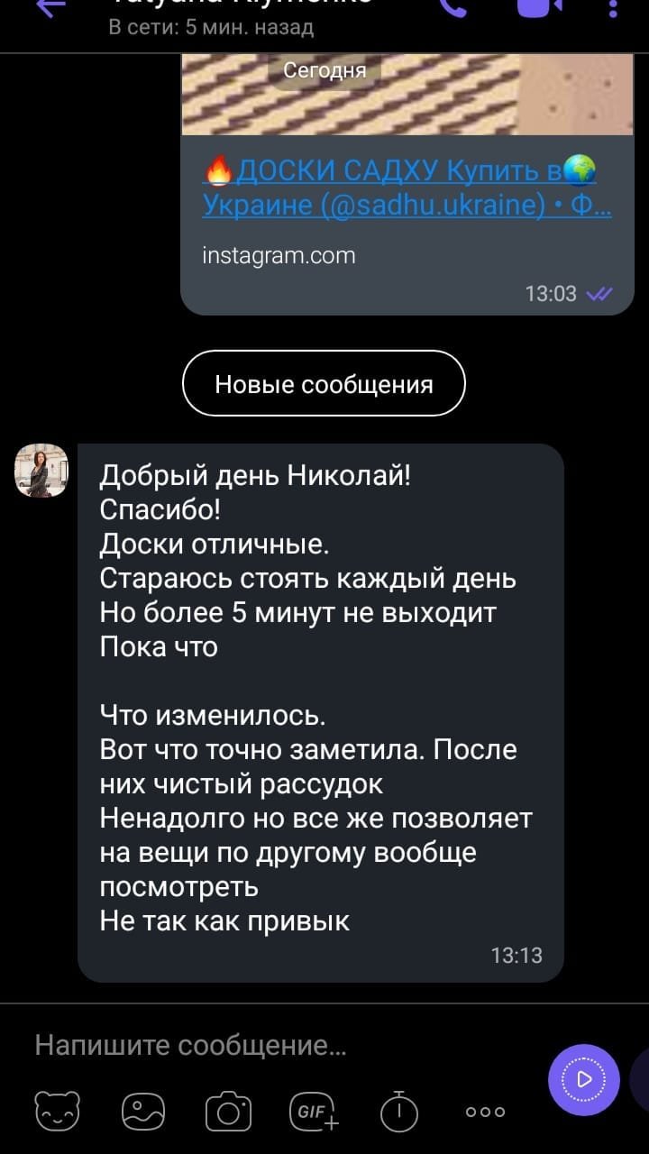дошка садху відгук купити україна