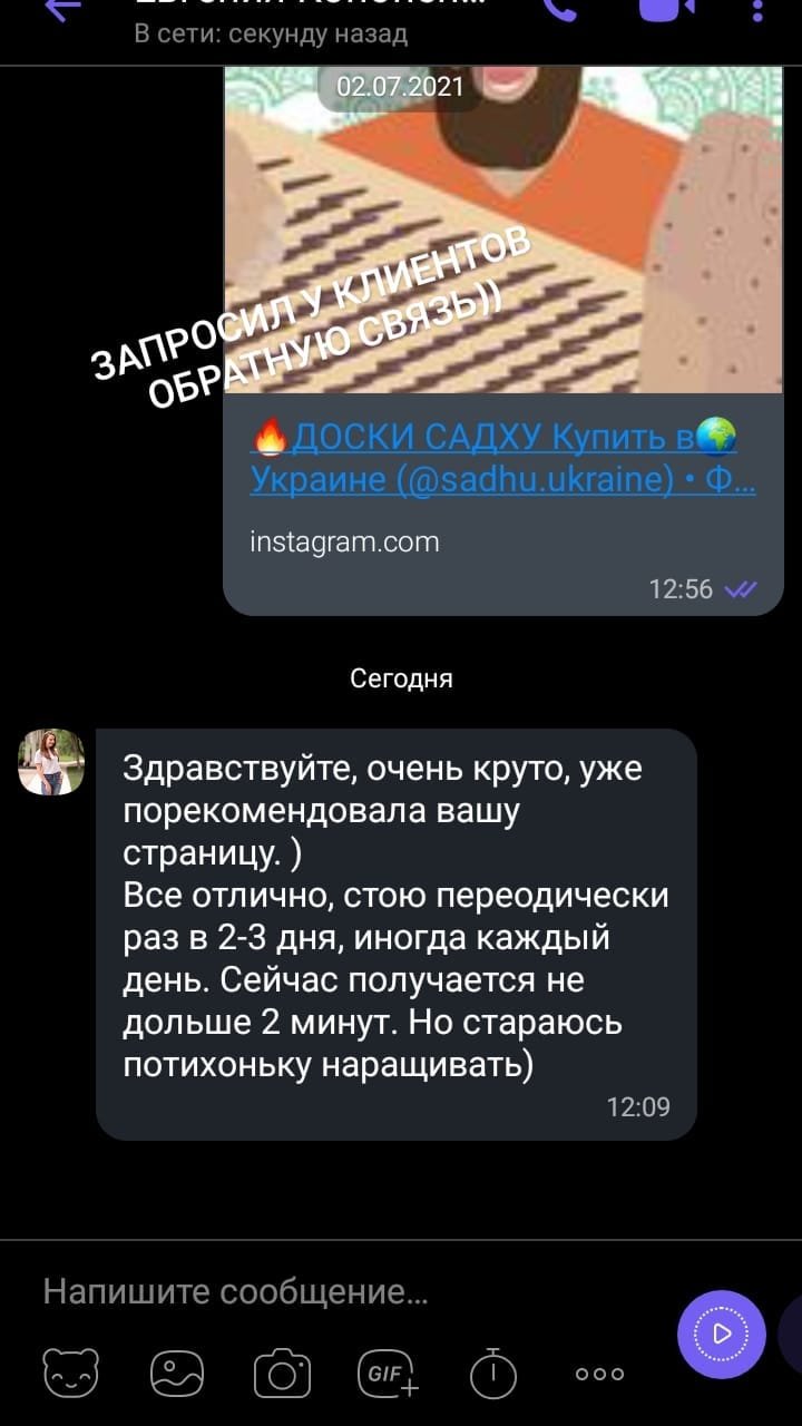 дошка садху відгук купити україна