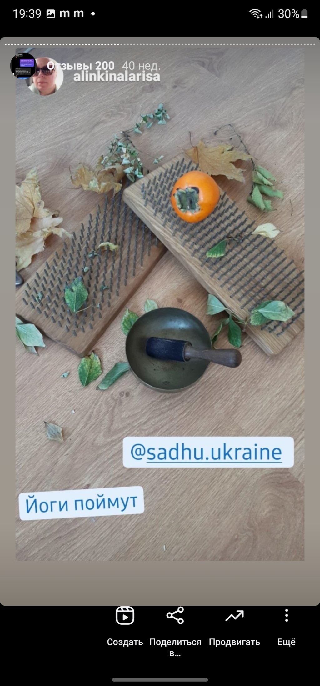 доска садху отзыв купить украина
