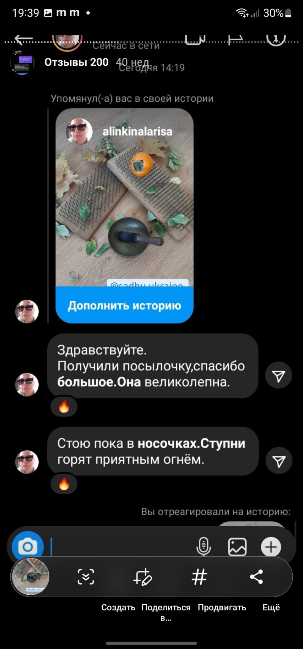 дошка садху відгук купити україна