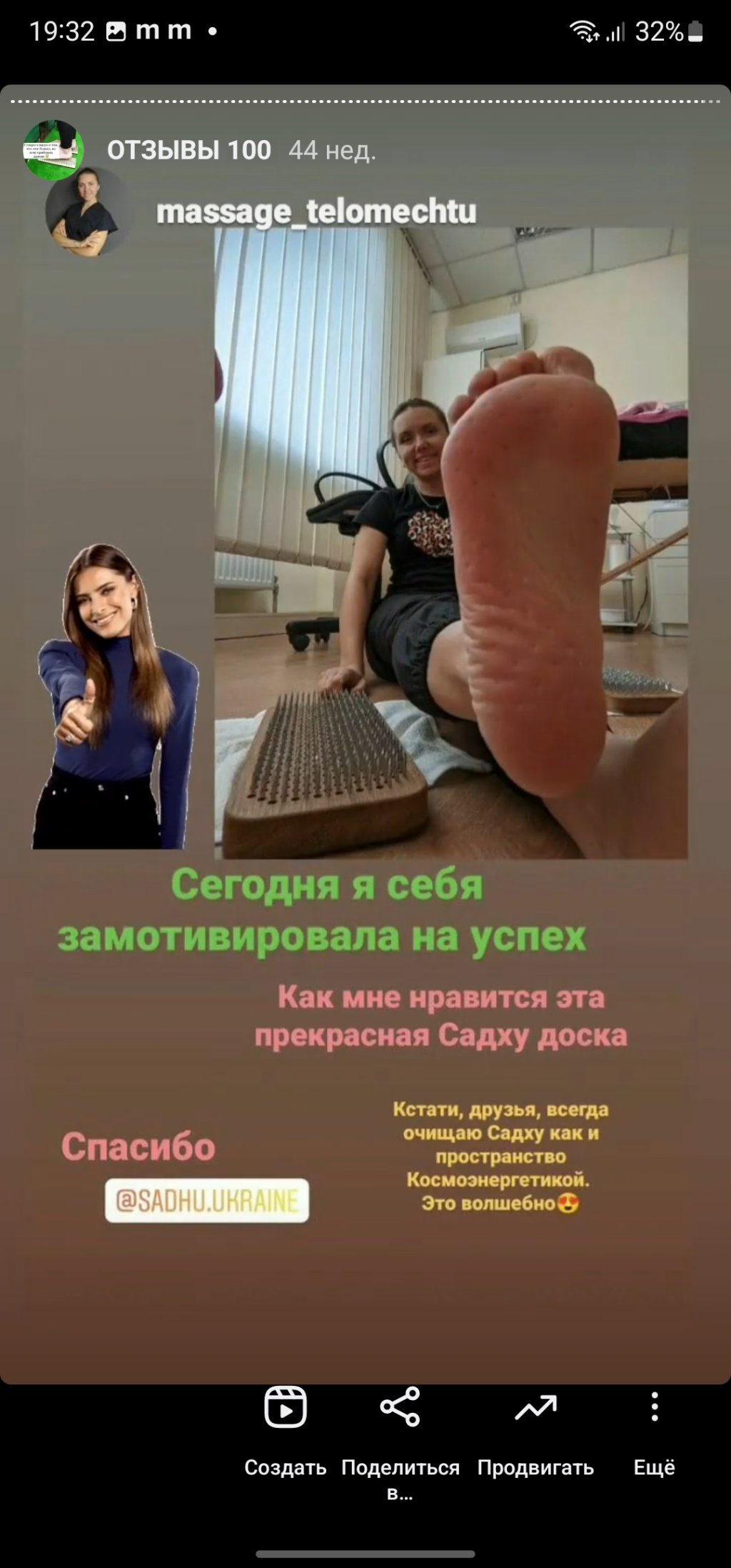 дошка садху відгук купити україна