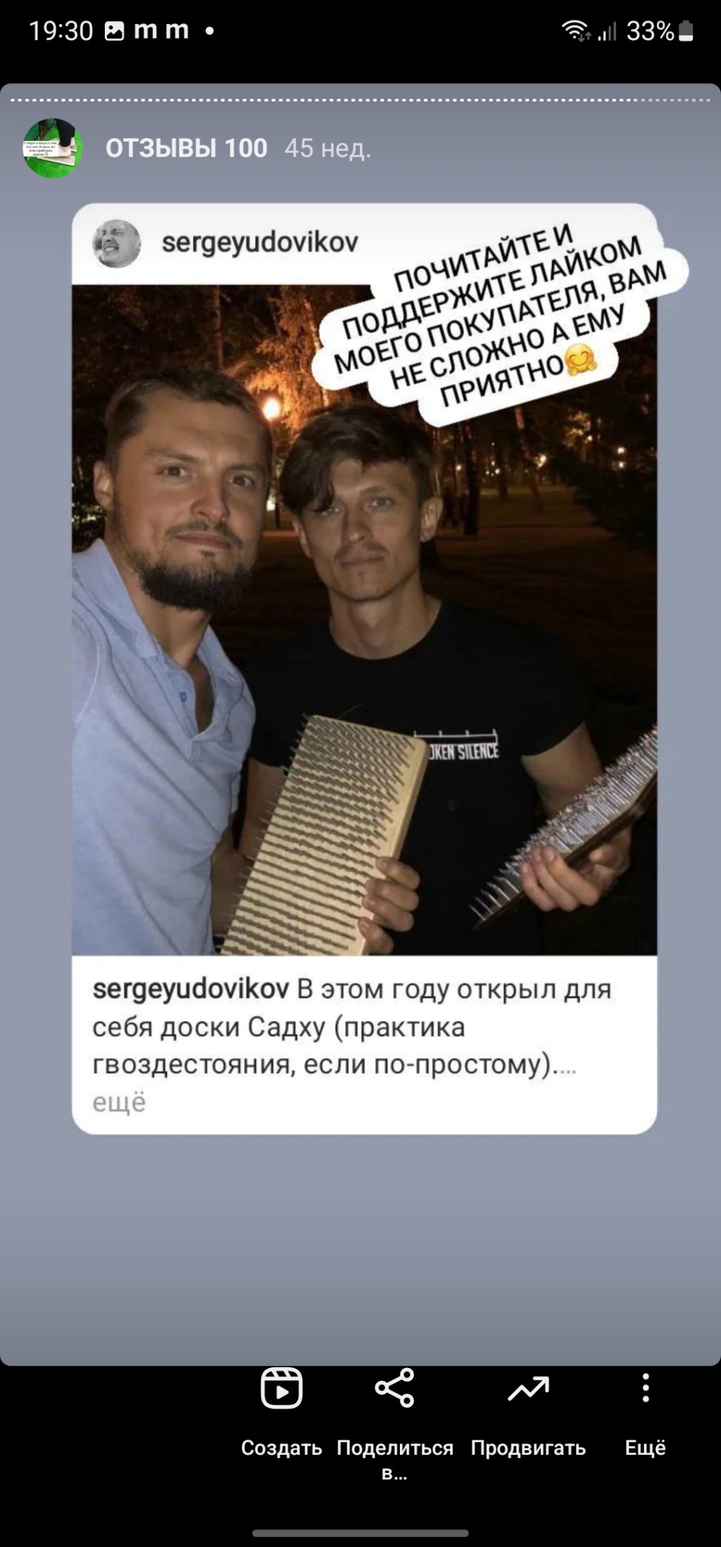 дошка садху відгук купити україна