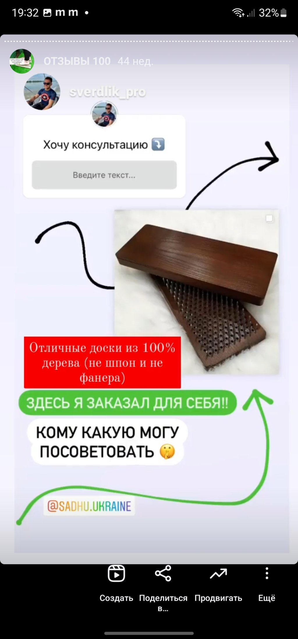  садху відгук купити україна