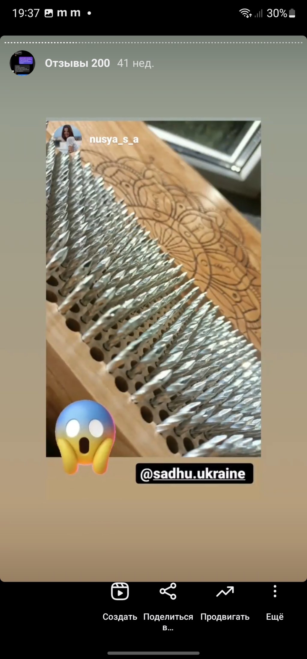 дошка садху відгук купити україна