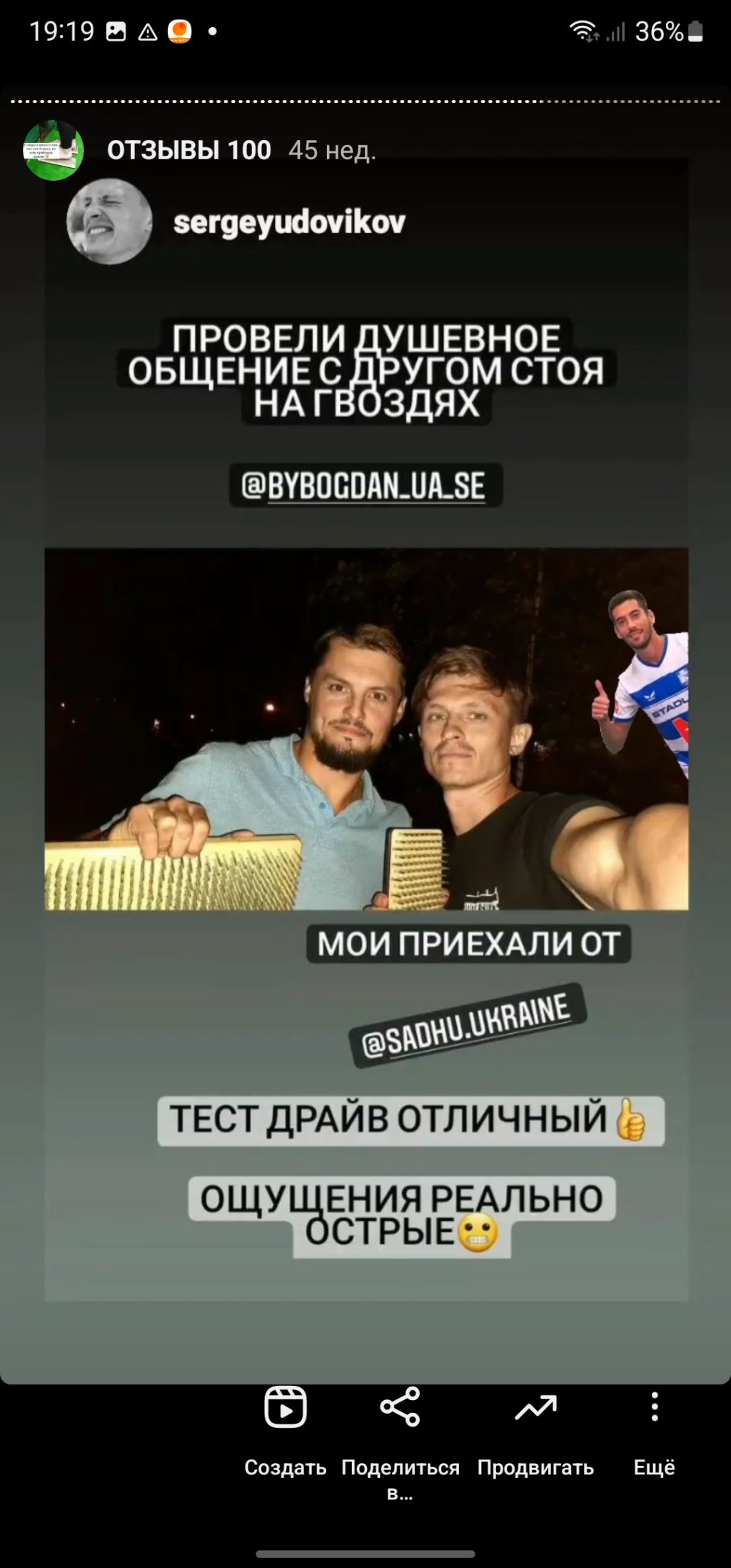 дошка садху відгук купити україна