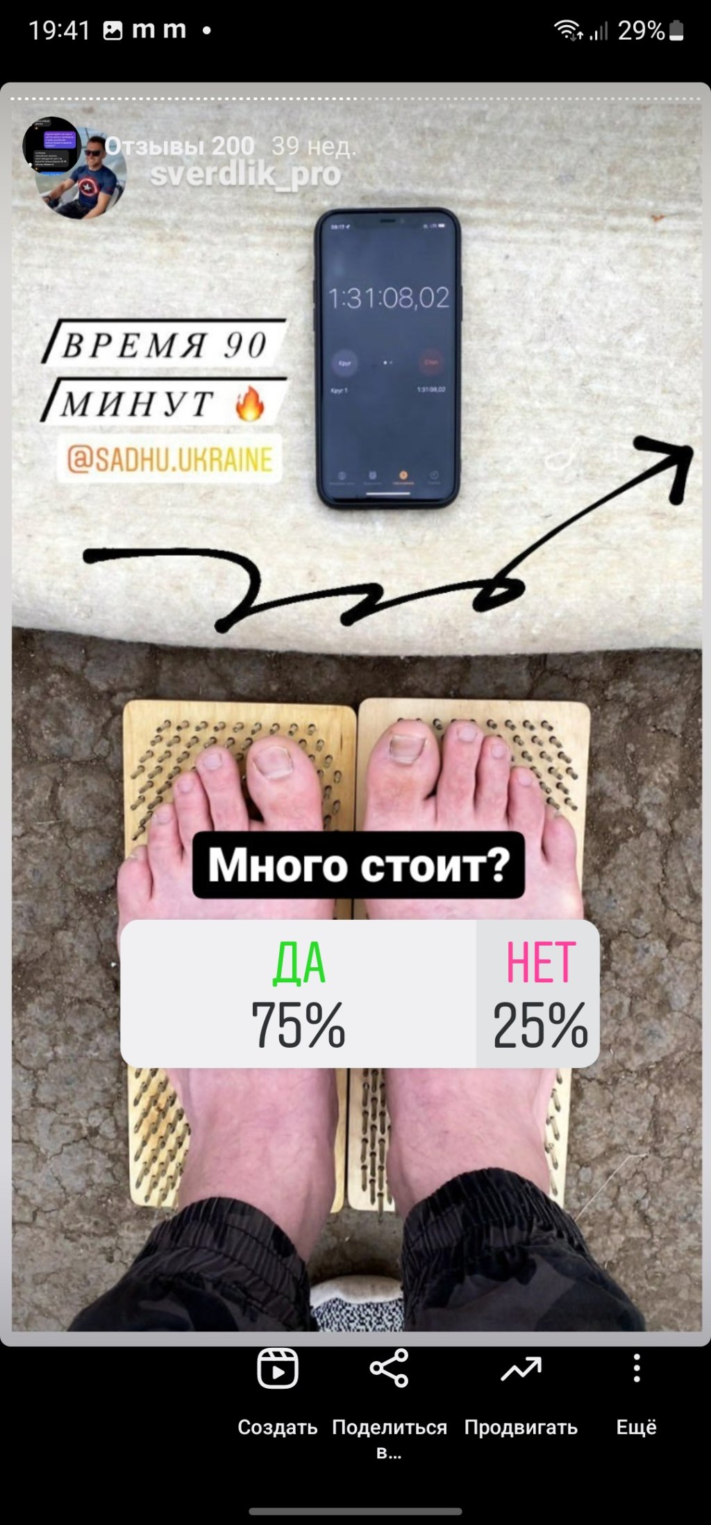 дошка садху відгук купити україна