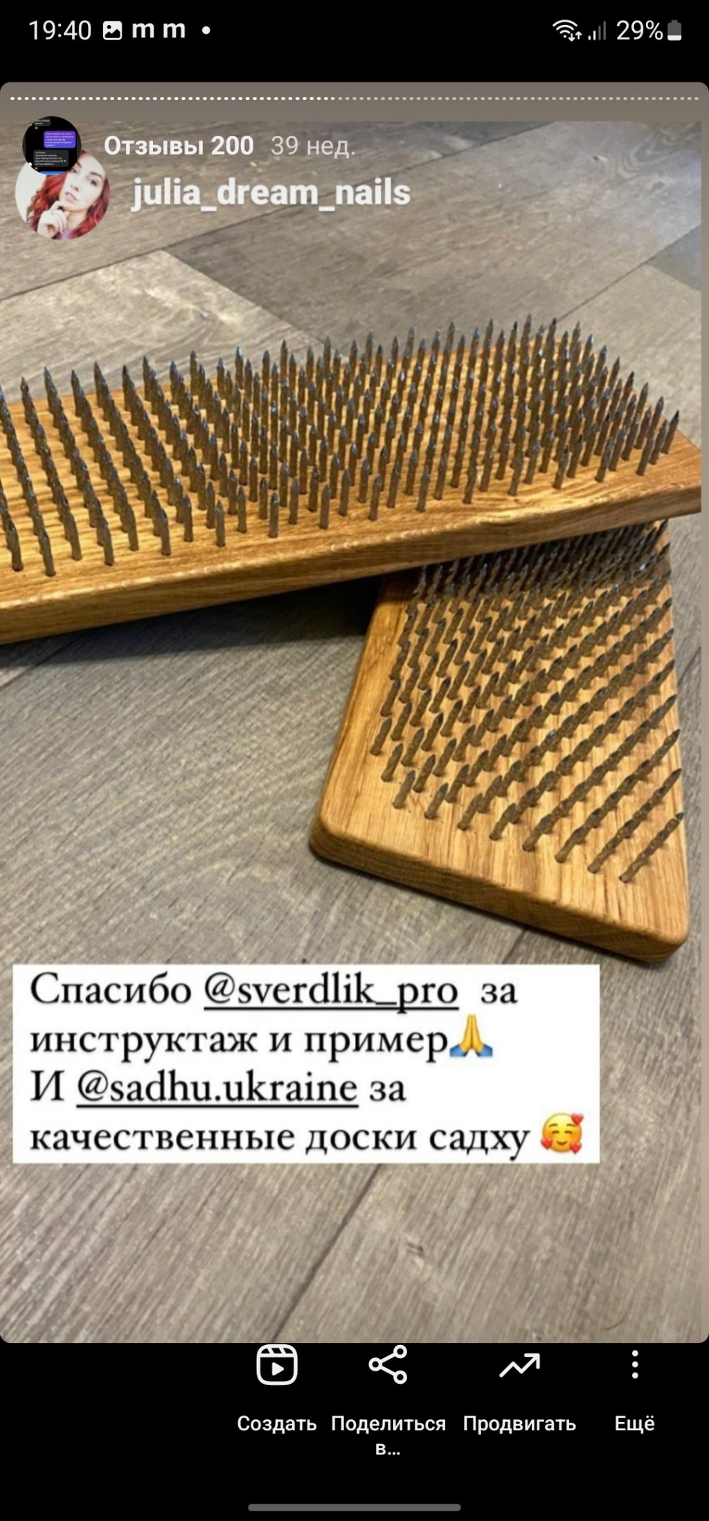 дошка садху відгук купити україна